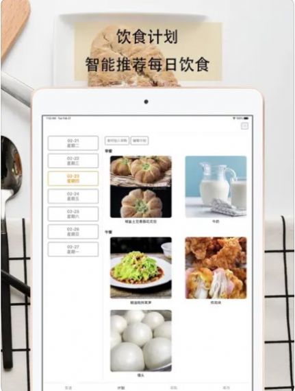 厨房计划书app图1