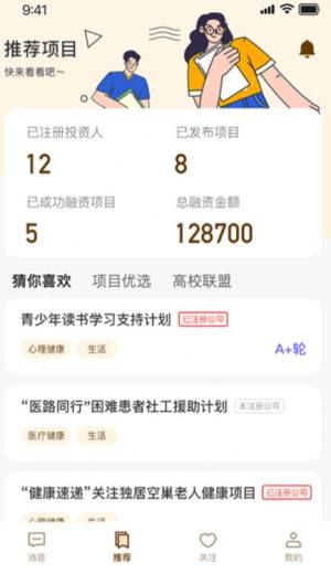 little校园app官方软件图片1