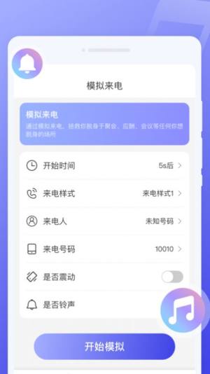 超闪来电秀软件官方app图片1