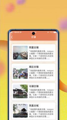 逍遥古镇app图2