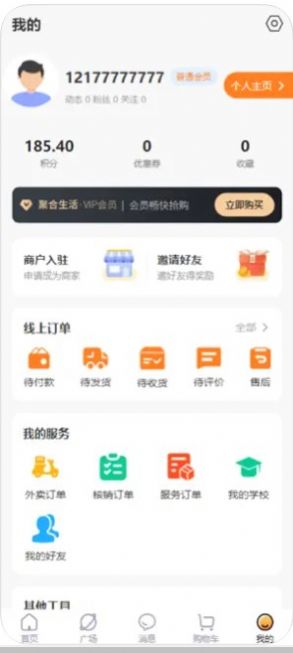 集合生活app图3