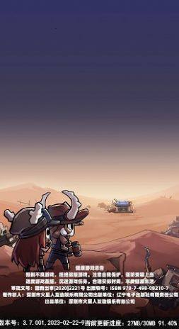 我的末日暴富计划游戏官方版图片1