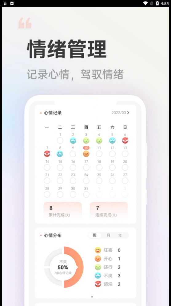 小晴同学app图2