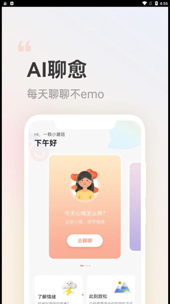 小晴同学app图3