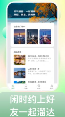 来溜达app图3