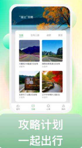 来溜达app官方软件图片1