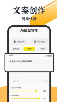 AI写小说生成器图1