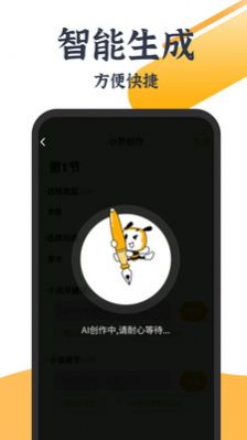 AI写小说app图2