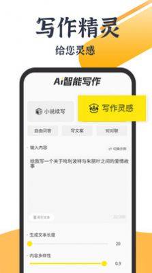 AI写小说生成器app最新版图片1