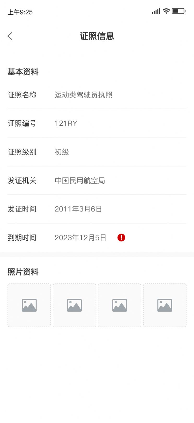 酷玩e族户外运动资讯app官方版图片1