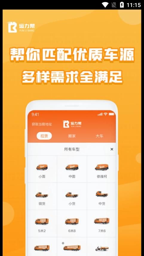 运力帮app图2