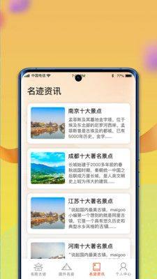 逍遥古镇旅游app官方版图片1