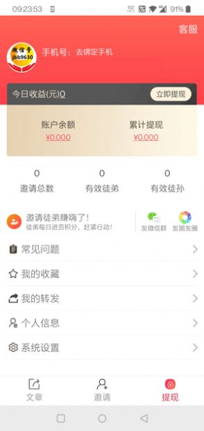 金鸡传资讯转发app官方 v1.0.0截图2