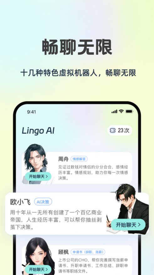 LingoAI app图3