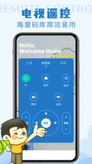 红外遥控器控app图3