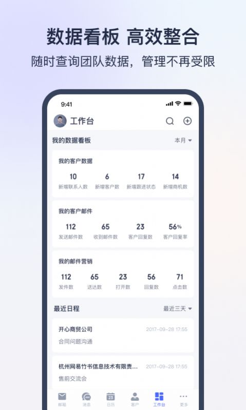 网易外贸通办公app软件图片1