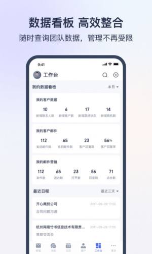 网易外贸通办公app软件图片1