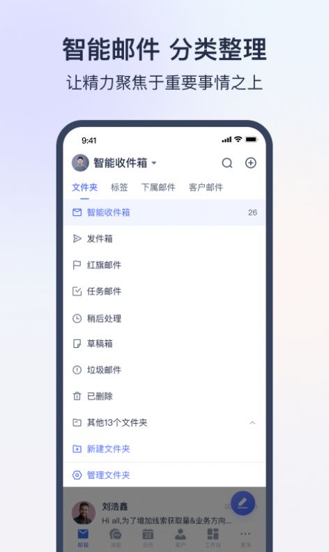 网易外贸通办公app软件图片2