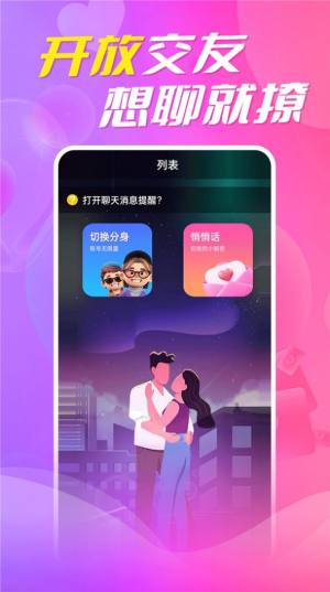 约陌同城视频交友app图1