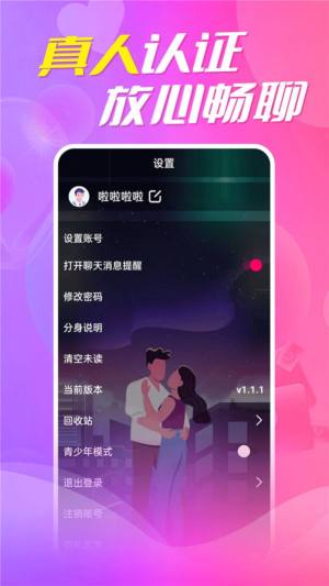 约陌同城视频交友app图2