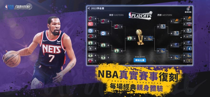 nba绝对巨星安卓版图3