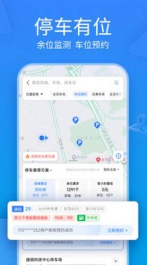 未央停车app手机版图片1