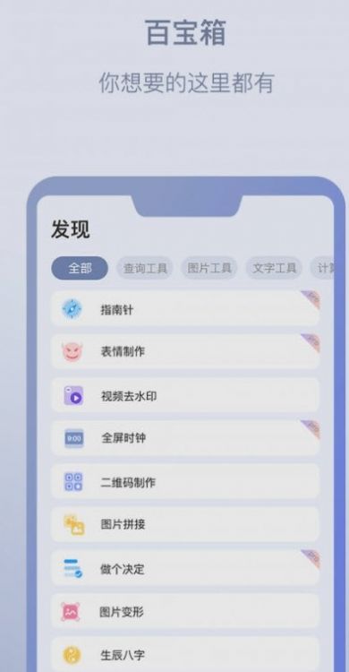 耀之成实用小工具app图1