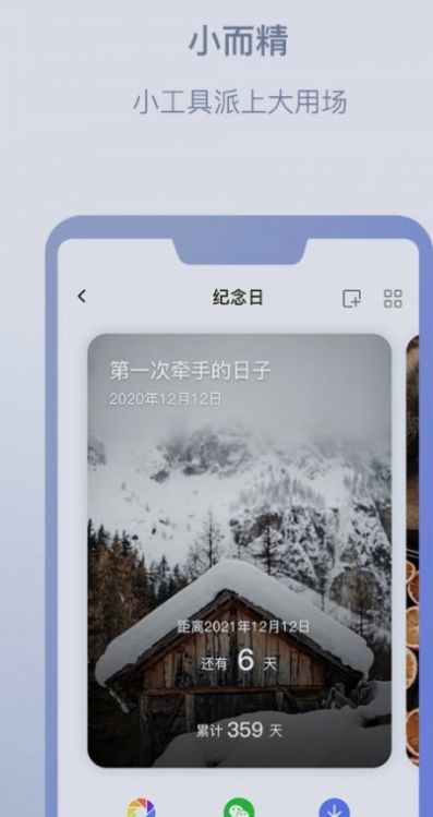 耀之成实用小工具app图3