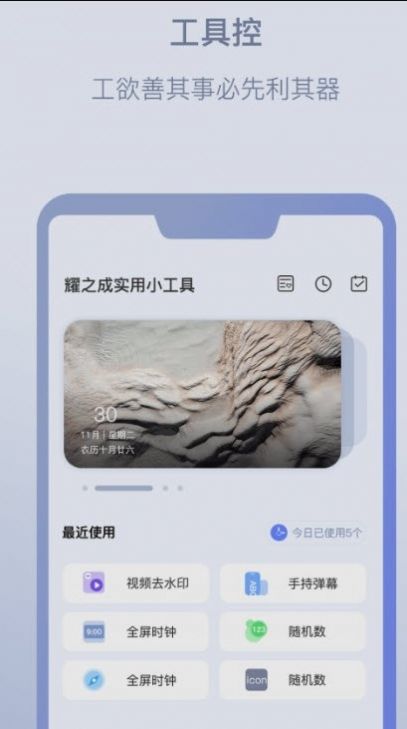 耀之成实用小工具app手机版图片1