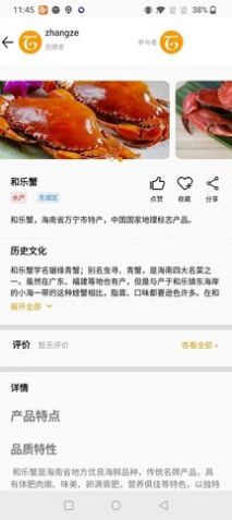 百特集美食app手机版 v1.1截图2