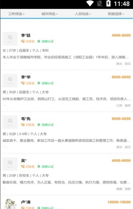 甄工匠招聘app官方版 v1.0.0截图1
