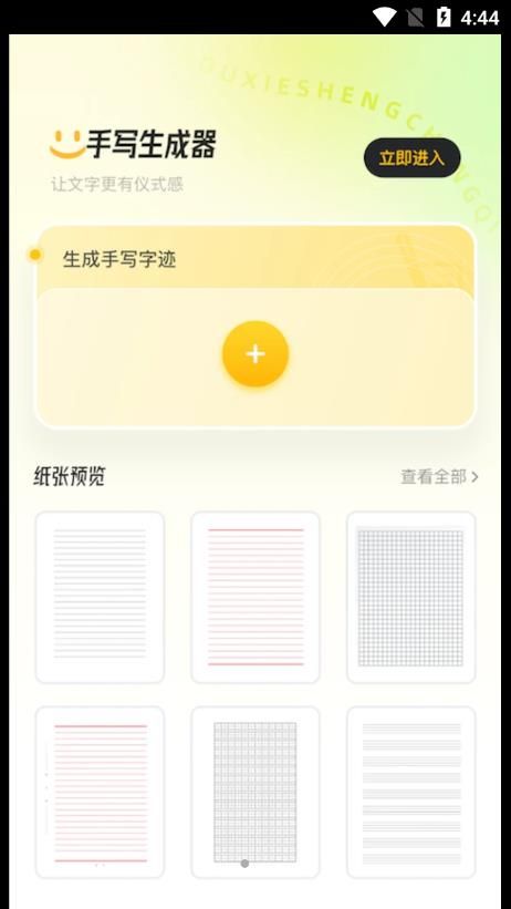 ChatAI手写生成器app图3