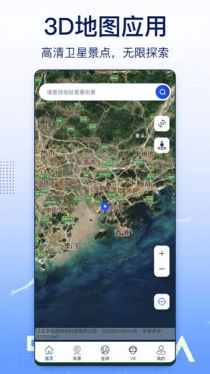 奥维实景地图app图3