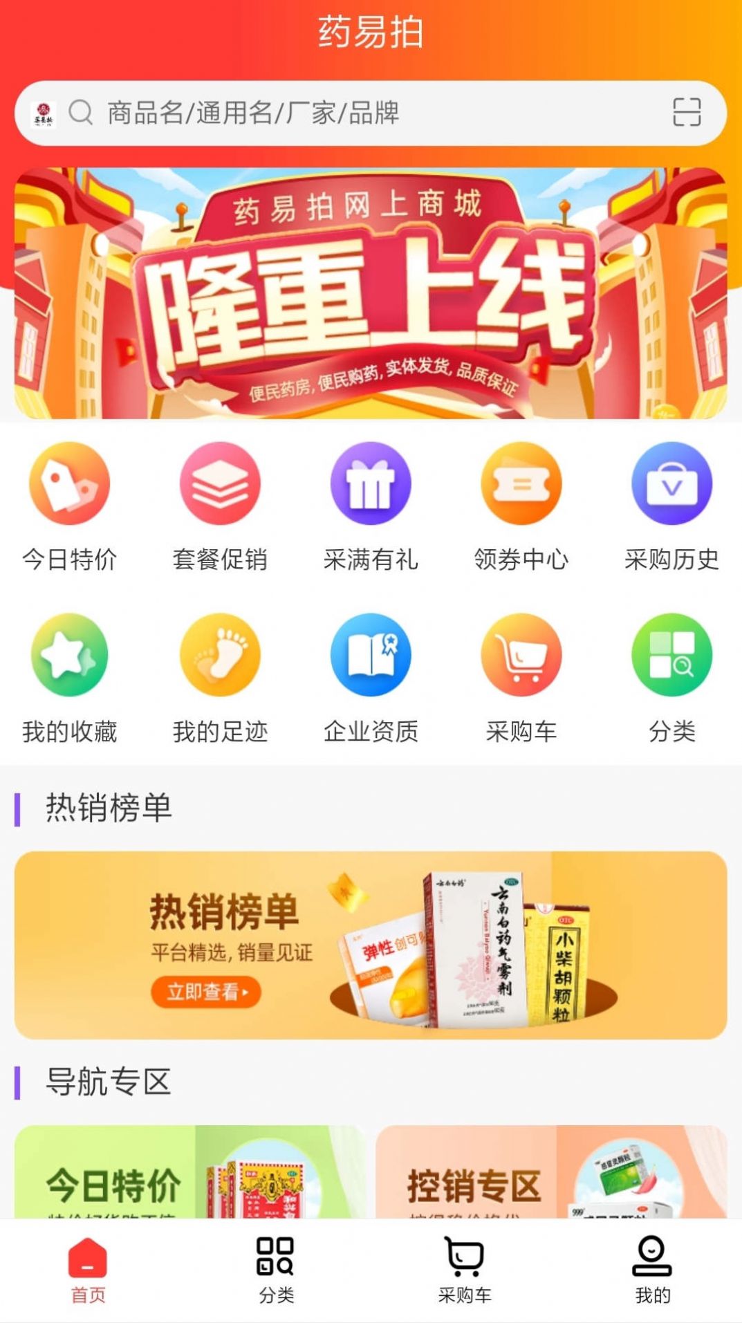 药易拍app图1