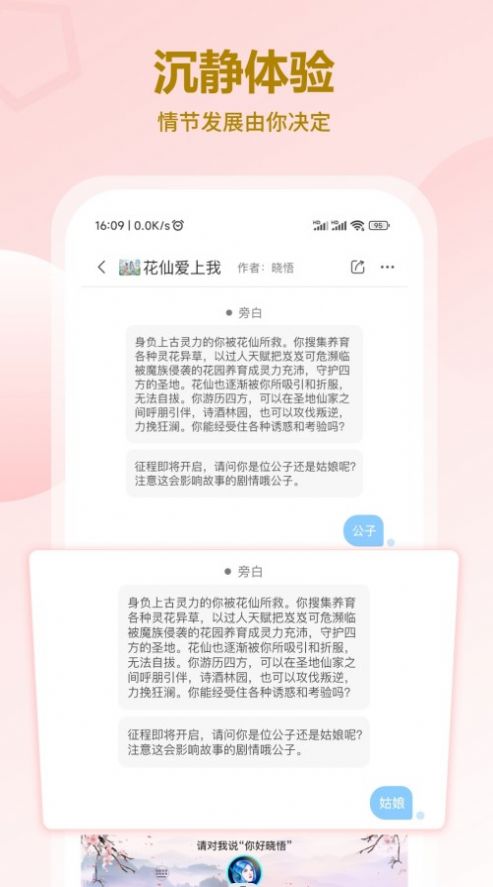 花仙爱上我app图1