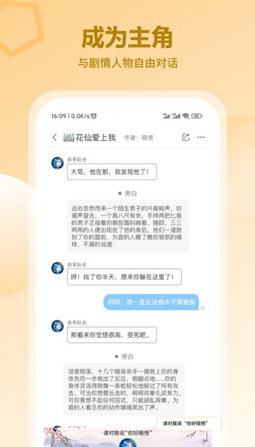 花仙爱上我对话小说App官方图片1