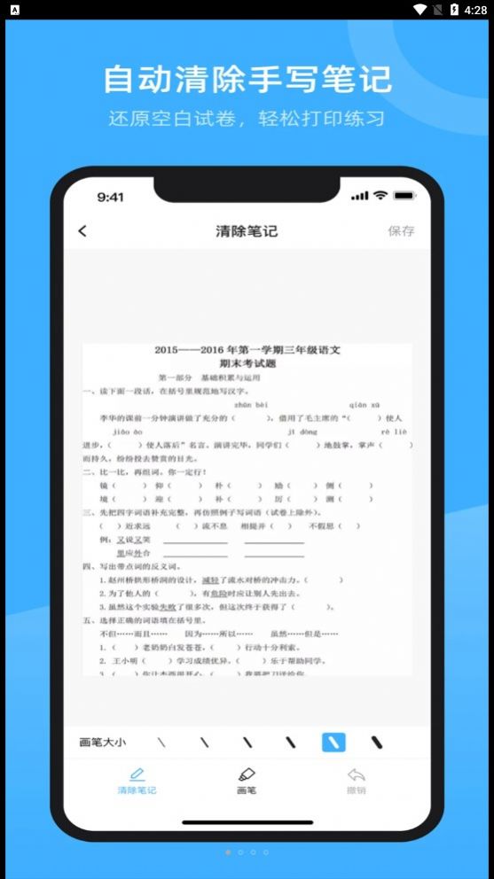 试卷百分宝app图2