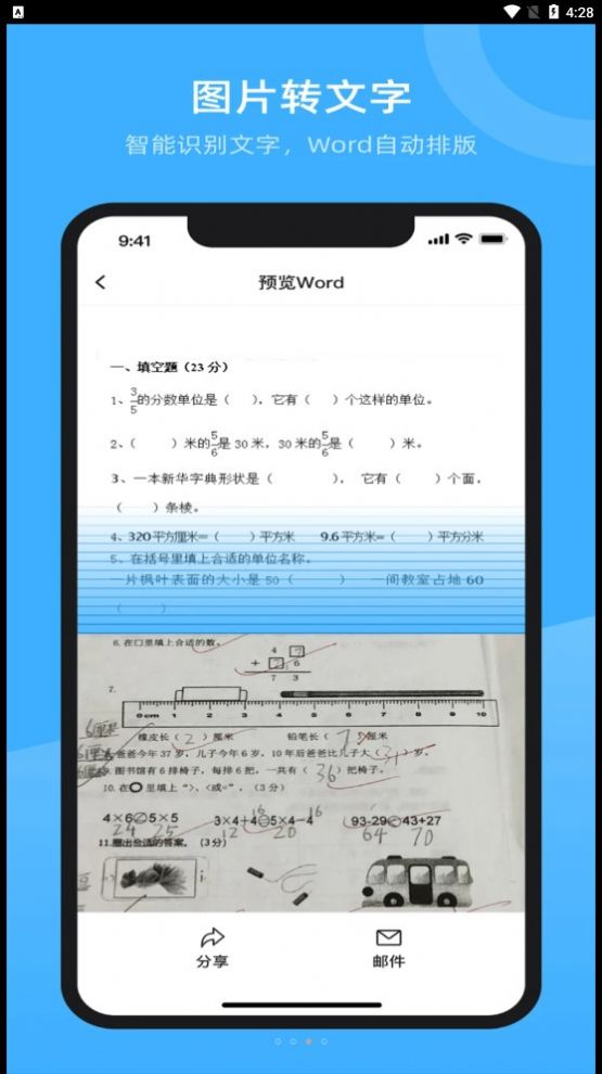 试卷百分宝app图1