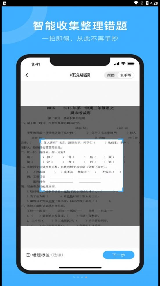 试卷百分宝app图3