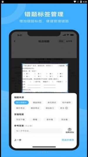 试卷百分宝app官方版图片1