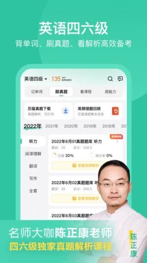 考试蚁背单词app图3