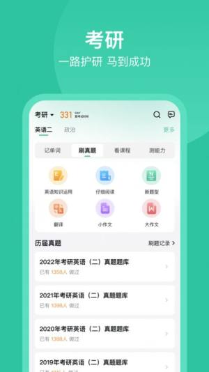 考试蚁背单词app官方版图片1