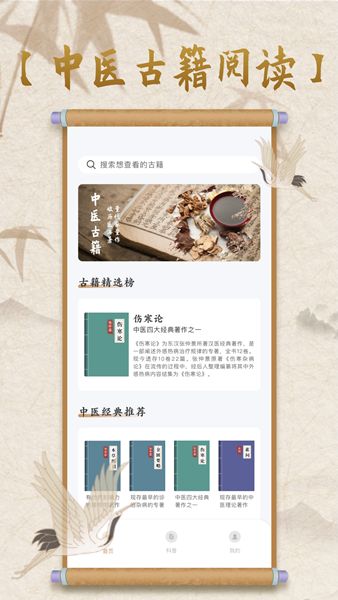 中医古籍宝典鸭app图1