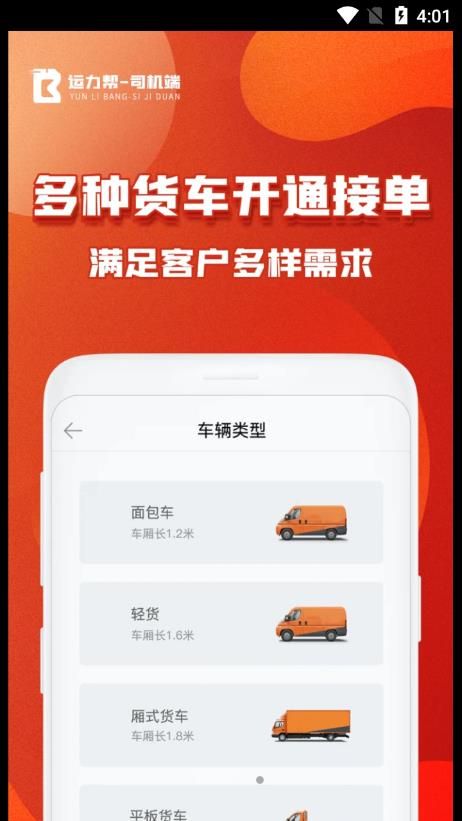 运力帮司机物流app最新版 v1.0.2截图2