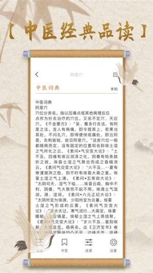 中医古籍宝典鸭app图3
