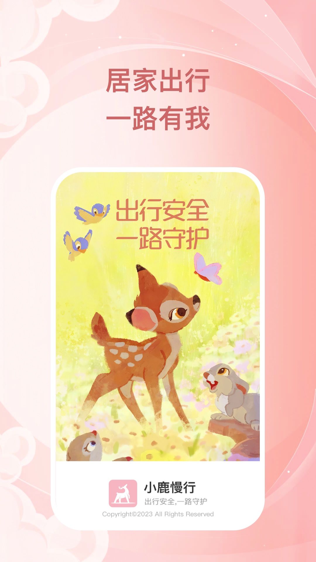 小鹿慢行app图2