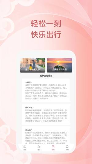 小鹿慢行app官方版图片1