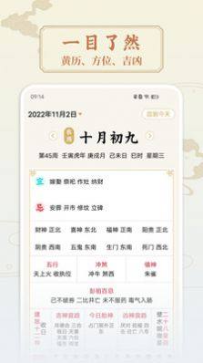 万年历中国老黄历app图3