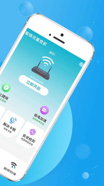 蜜蜂流量管家app图1