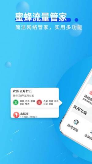蜜蜂流量管家app官方版图片1
